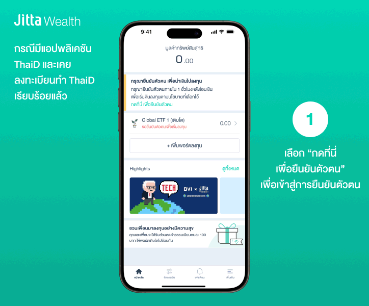 1.กรณีมีแอปพลิเคชัน-ThaiD-และเคยลงทะเบียนทำ-ThaiD-เรียบร้อยแล้ว_1.gif